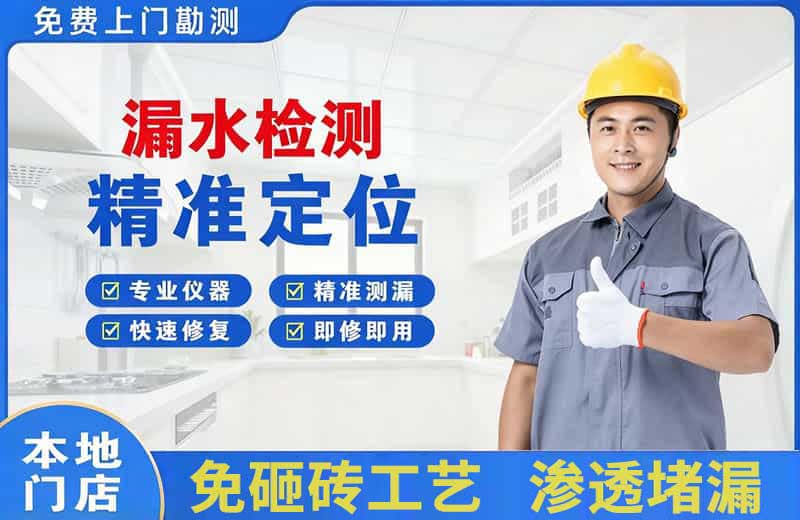 龙安漏水检测精准定位