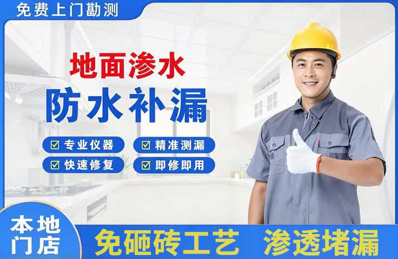 龙安地面渗水维修