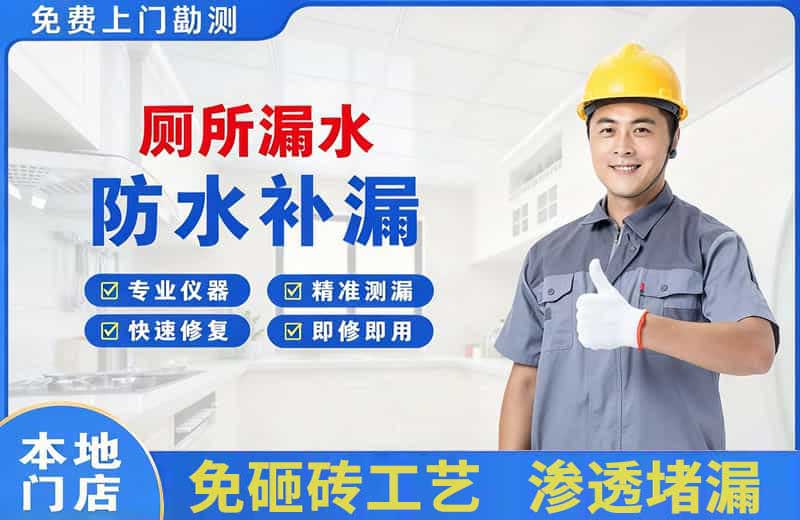 龙安厕所漏水维修