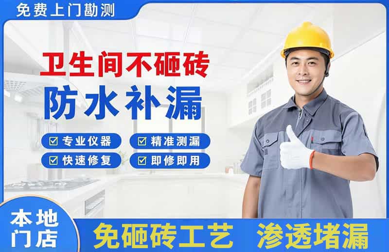 龙安卫生间不砸砖修补漏水